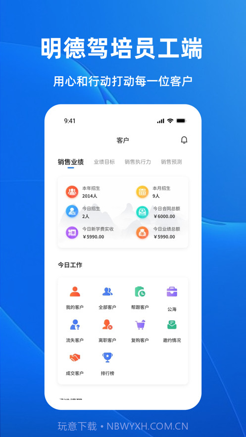 明德驾培办公端截图1 明德驾培办公端截图1