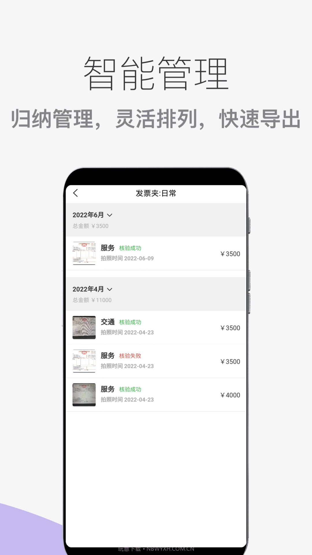 发票扫描查验截图2 发票扫描查验截图2