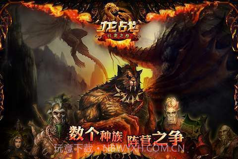 龙战截图4 龙战截图4