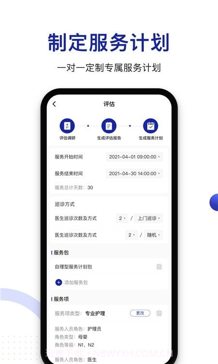 时时医生服务端截图2