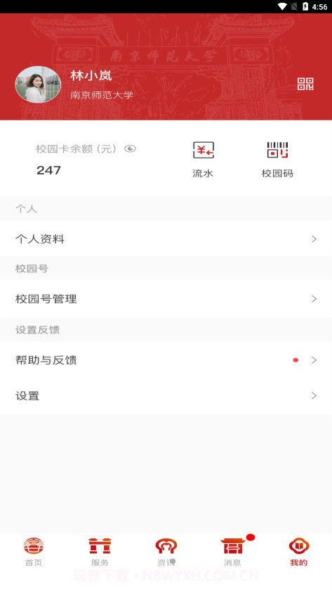 南京师范大学截图2 南京师范大学截图2