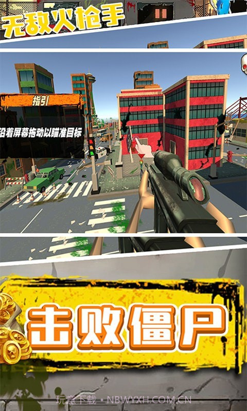 无敌火枪手截图3 无敌火枪手截图3