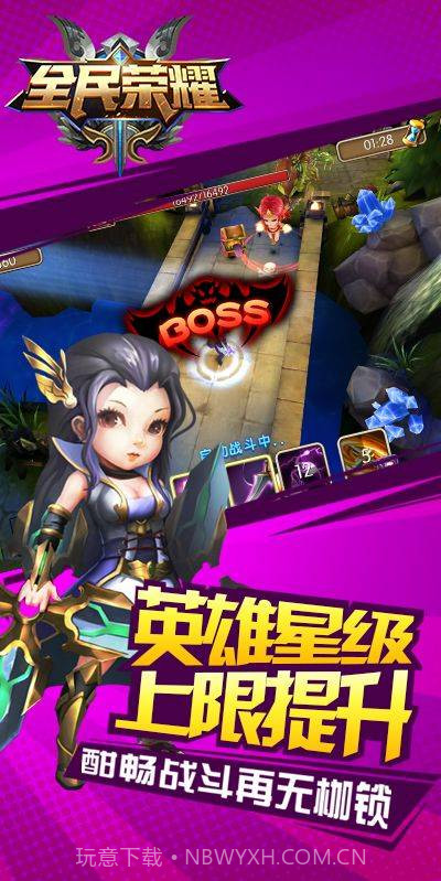 全民荣耀APP截图3