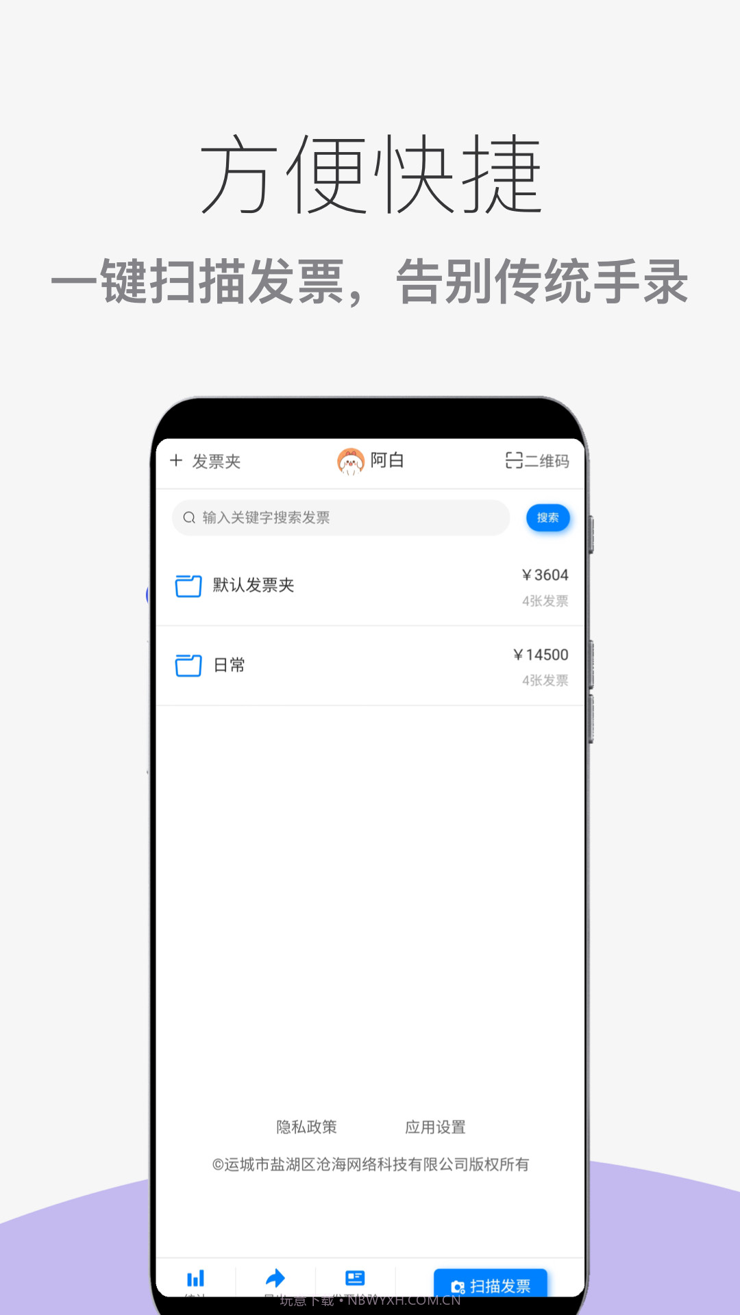 发票扫描查验截图1 发票扫描查验截图1