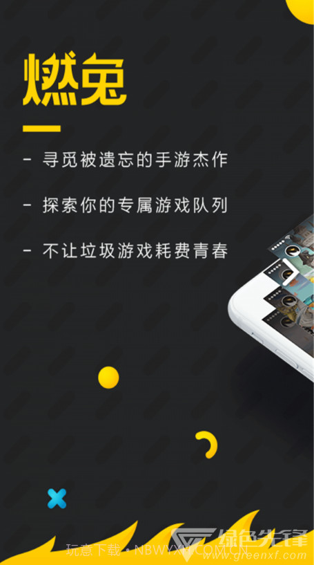 燃兔社区(燃兔社区手游评测)安卓手机版截图4 燃兔社区(燃兔社区手游评测)安卓手机版截图4