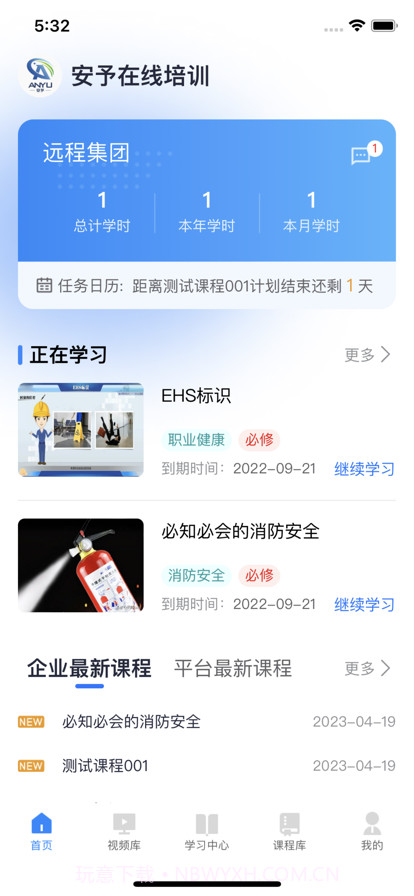 安予在线培训截图1 安予在线培训截图1