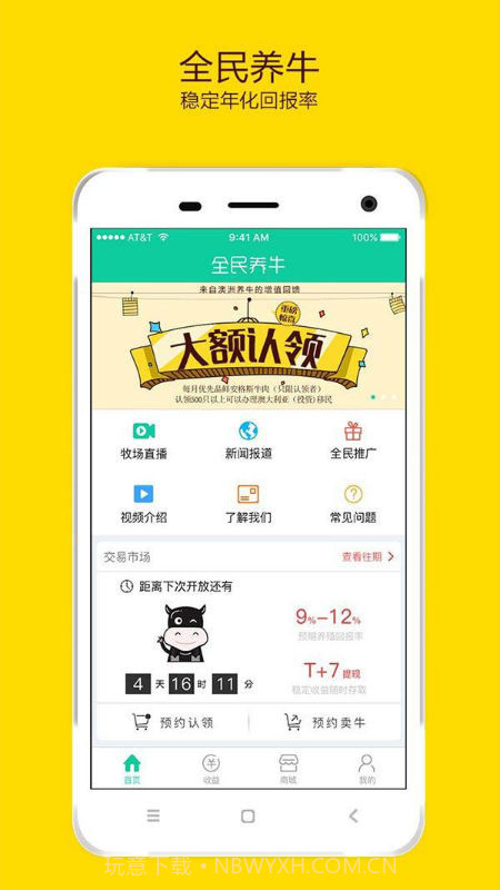 全民养牛截图1 全民养牛截图1