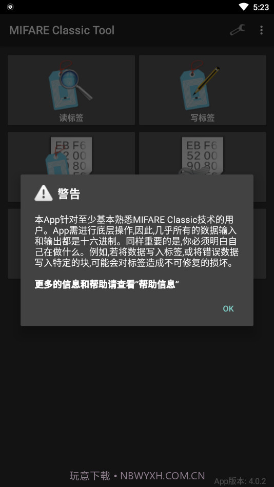 MIFARE Classic Tool截图2 MIFARE Classic Tool截图2