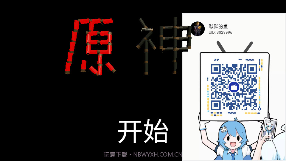 原神轮盘赌截图1 原神轮盘赌截图1