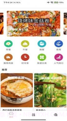 做菜食谱截图1
