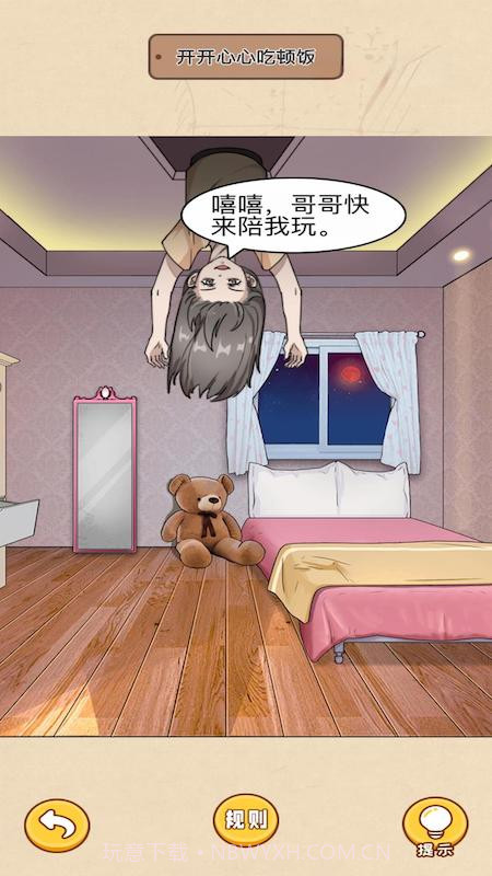 看穿人心截图1 看穿人心截图1