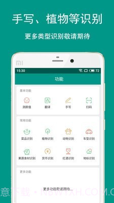 Apus文字识别截图4 Apus文字识别截图4