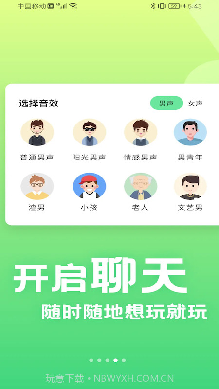 萌音变声器截图2