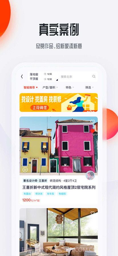 花间住截图2 花间住截图2