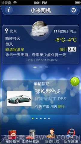 小米司机截图2 小米司机截图2
