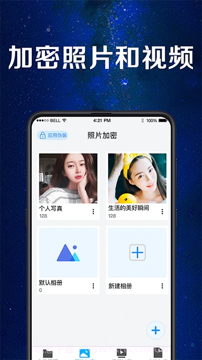 文件相册加密锁截图3