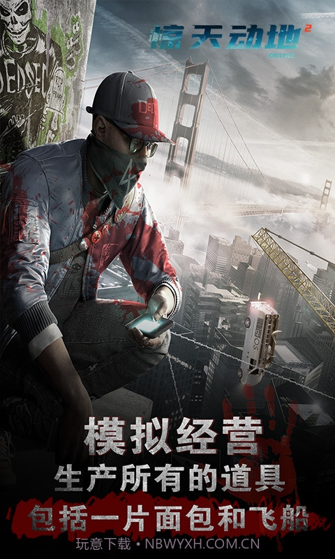 惊天动地2Online截图4 惊天动地2Online截图4