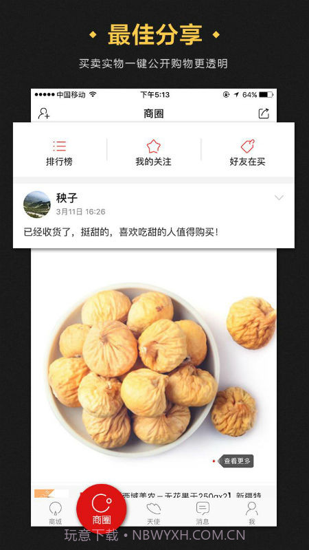 集盒截图2 集盒截图2