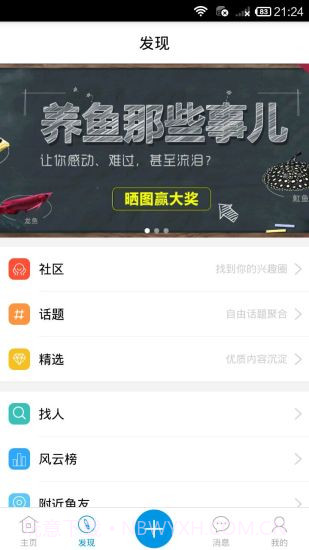 鱼邻截图3 鱼邻截图3