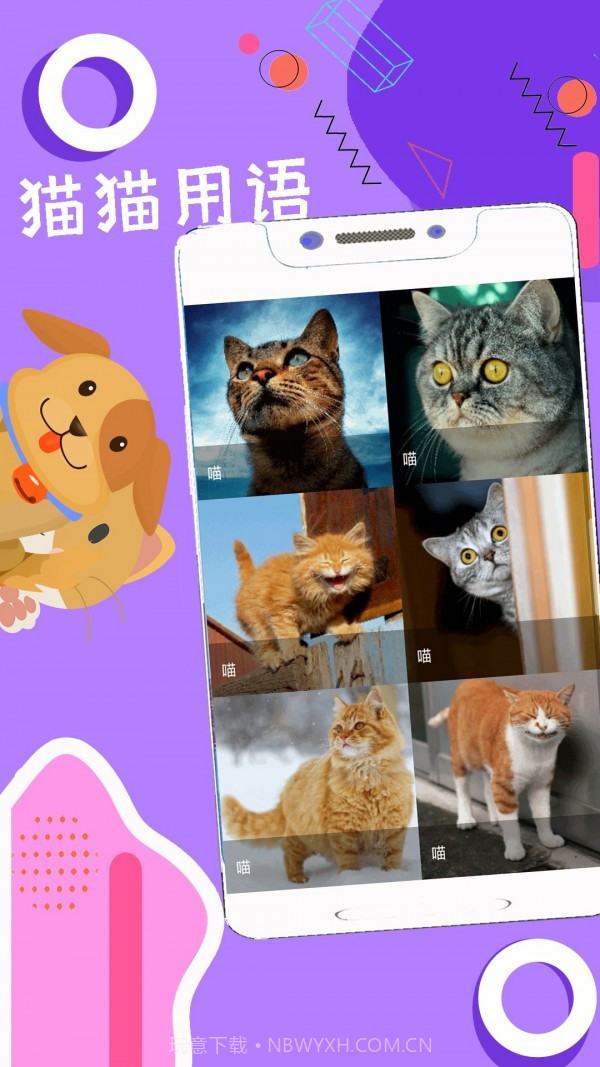 人狗猫猪翻译器截图4 人狗猫猪翻译器截图4