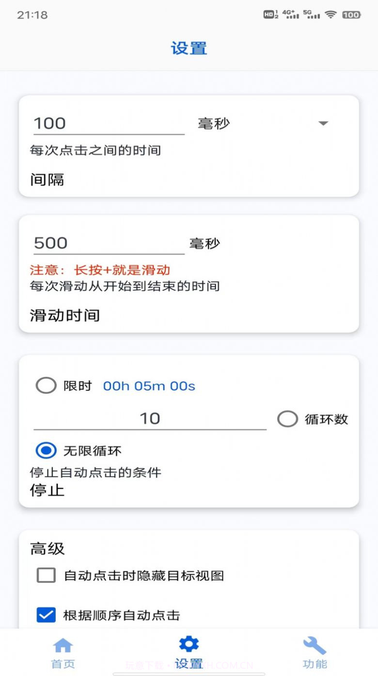 香蕉自动点击器截图1 香蕉自动点击器截图1