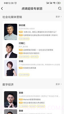 虎啸商学汇截图5