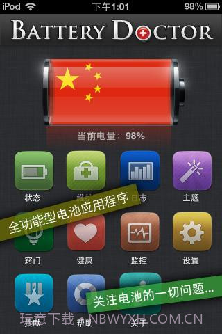 电池医生专业版截图1 电池医生专业版截图1