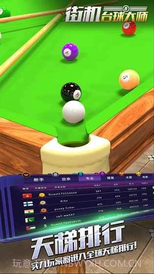 街机台球大师截图1 街机台球大师截图1