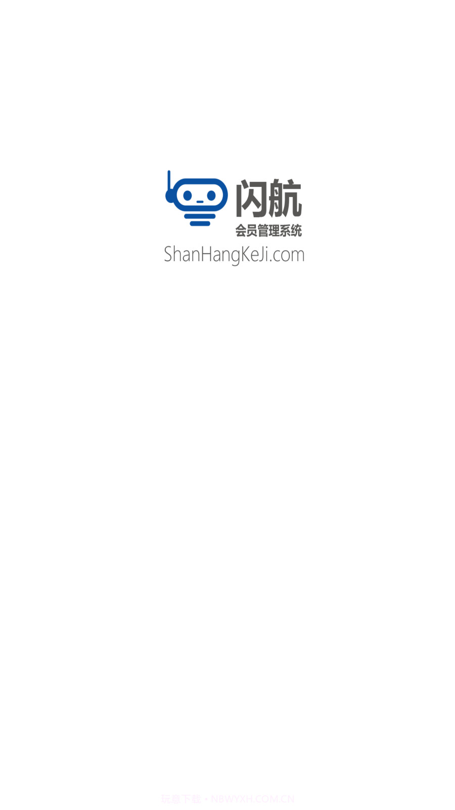 闪航会员管理系统截图4 闪航会员管理系统截图4