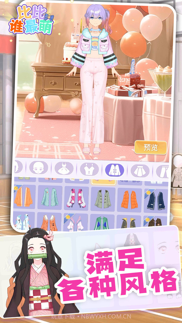 比比谁最萌截图1