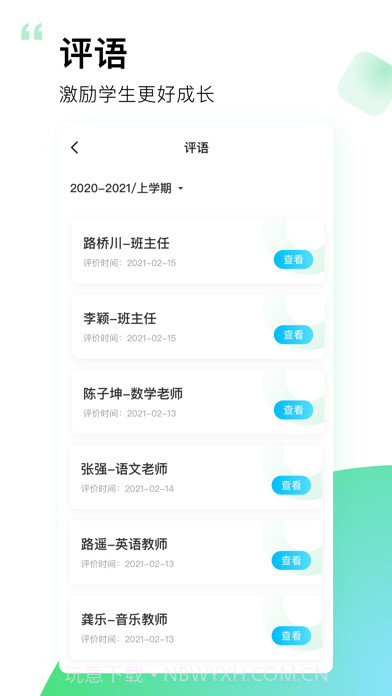 小学综评家长版截图3