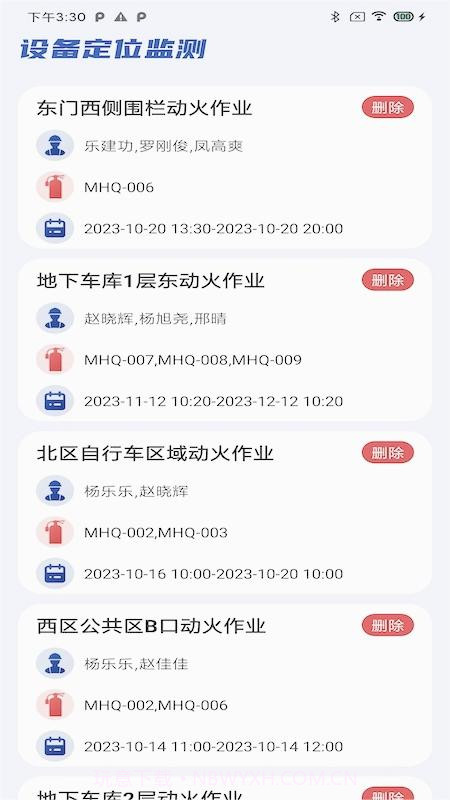 天成智慧工地截图1 天成智慧工地截图1