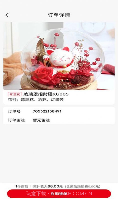 鲜花销售加盟系统截图1 鲜花销售加盟系统截图1