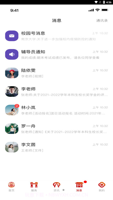 南京师范大学截图1 南京师范大学截图1