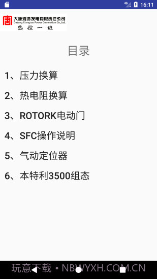 热工助手截图1 热工助手截图1