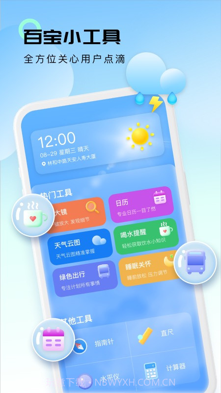 轻云天气截图4 轻云天气截图4