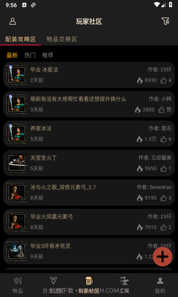 D2助手专业版免费截图4