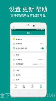 Apus文字识别截图5 Apus文字识别截图5