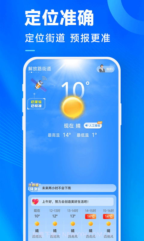 奇迹天气预报截图3 奇迹天气预报截图3