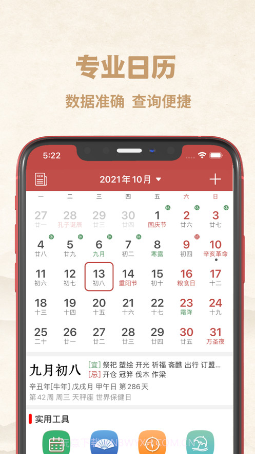 行运万年历截图1 行运万年历截图1