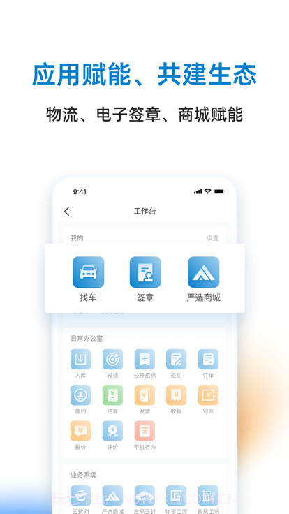 三局商链通截图2 三局商链通截图2
