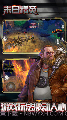 末日精英APP截图5