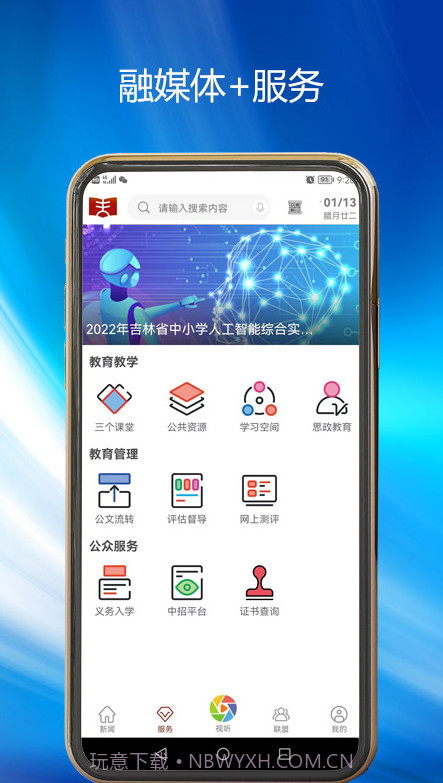 吉林市教育截图1 吉林市教育截图1