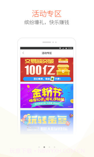 金票通截图2 金票通截图2