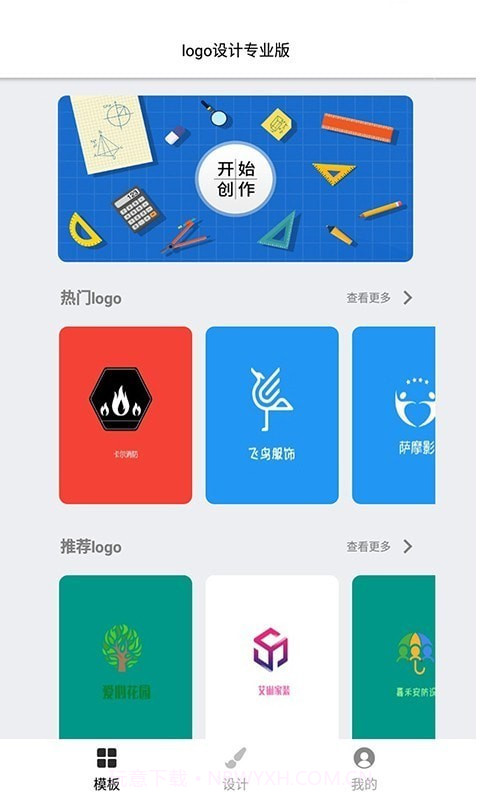 logo设计专业版截图1 logo设计专业版截图1