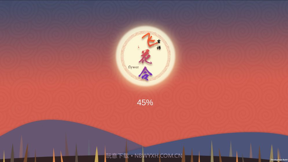 古诗：飞花令截图3