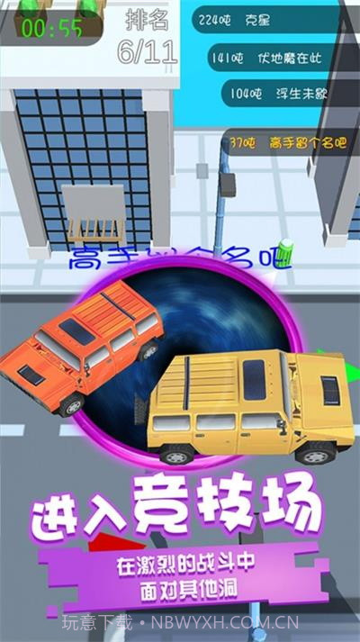 黑洞吞噬进化版截图1 黑洞吞噬进化版截图1