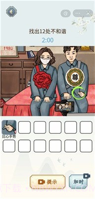 文字来找茬截图2 文字来找茬截图2