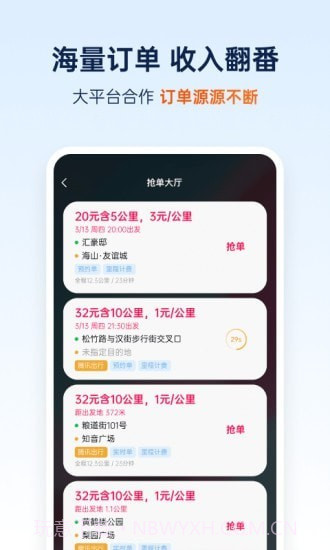 和骏出行截图1 和骏出行截图1