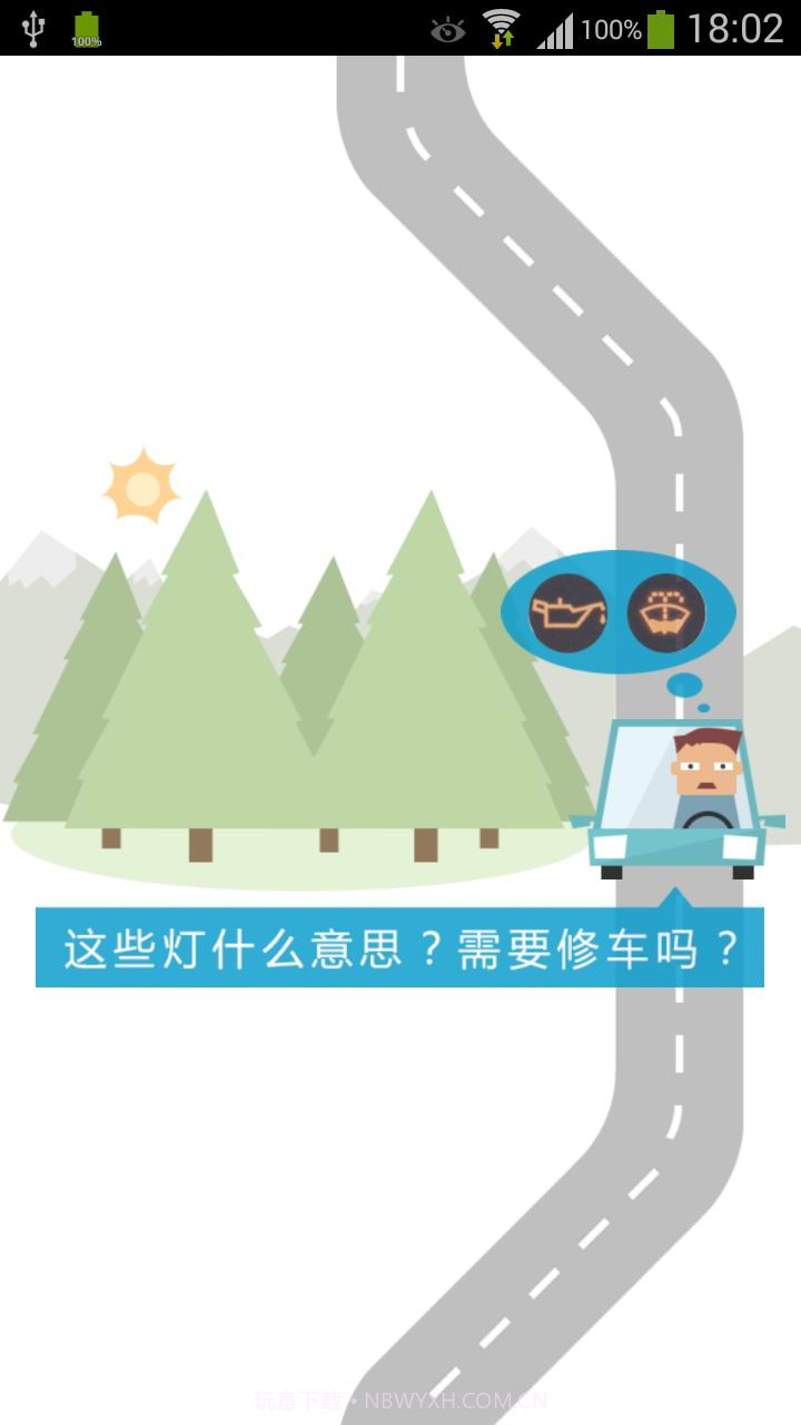 汽车说明书截图1